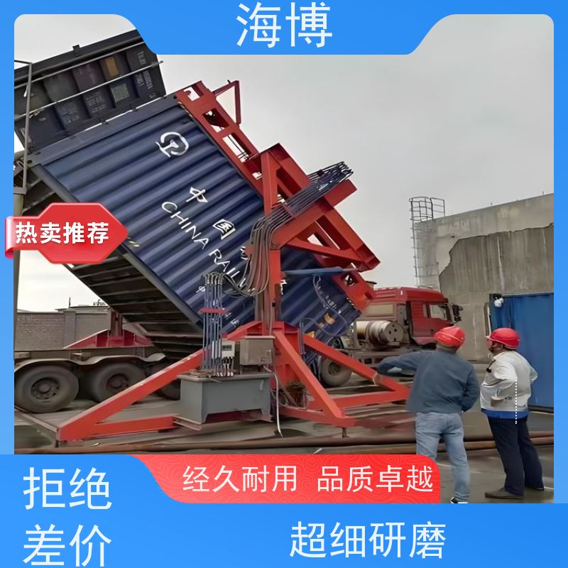 海博 矿石、煤炭等散装货物 动力强劲 智能控制 液压升降翻转装置