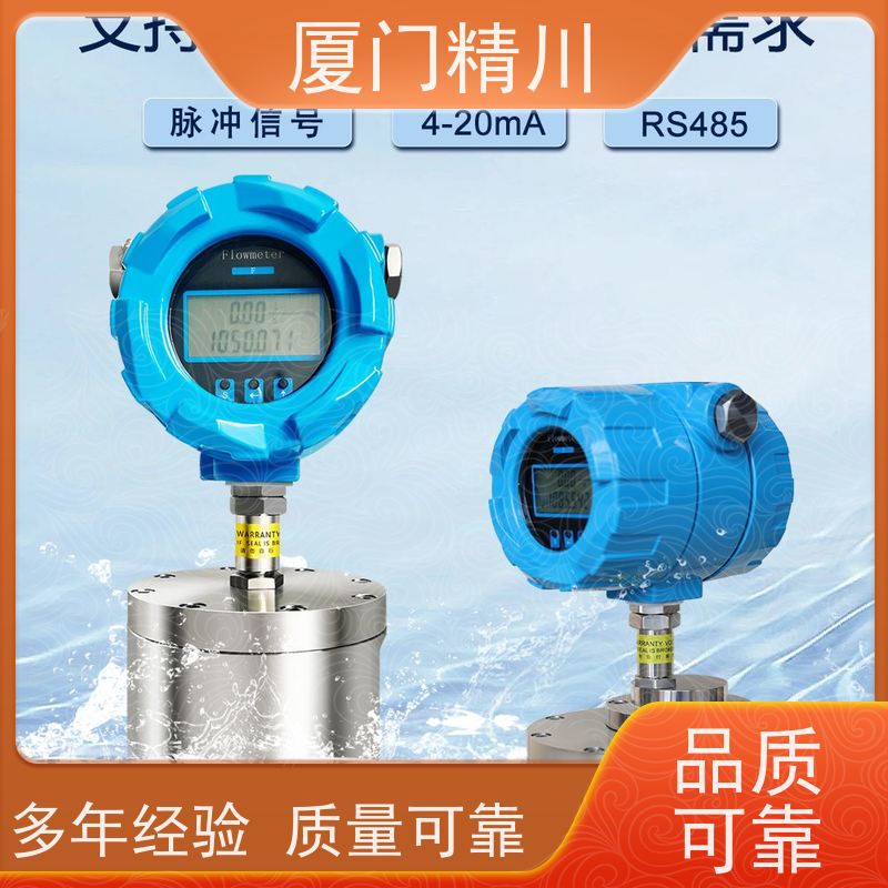精川股份 加药控制 不锈钢齿轮流量计 安装无需前后直管段 生产十多年