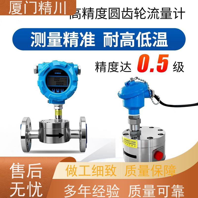 精川 恒流闭环系统 不锈钢齿轮流量计 适用脉冲流 坚守品质