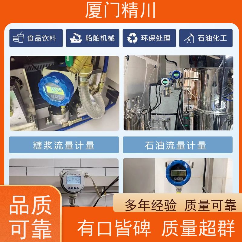 精川股份 润滑系统 防腐型齿轮流量计 每台实标合格出厂 保证品质