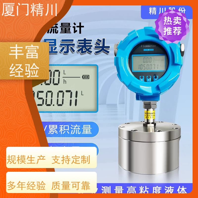 精川 润滑油 微小型圆齿轮流量计 可测液体1L/H 保证品质