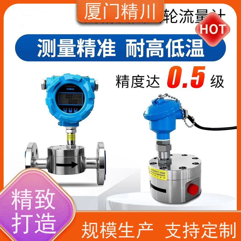 精川 润滑脂 微小型圆齿轮流量计 每台实标合格出厂 只为您好用