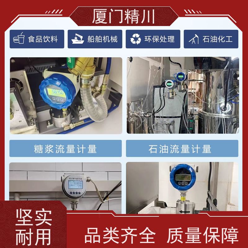 精川 胶水 圆齿轮流量计 体积小 有多个真实案例
