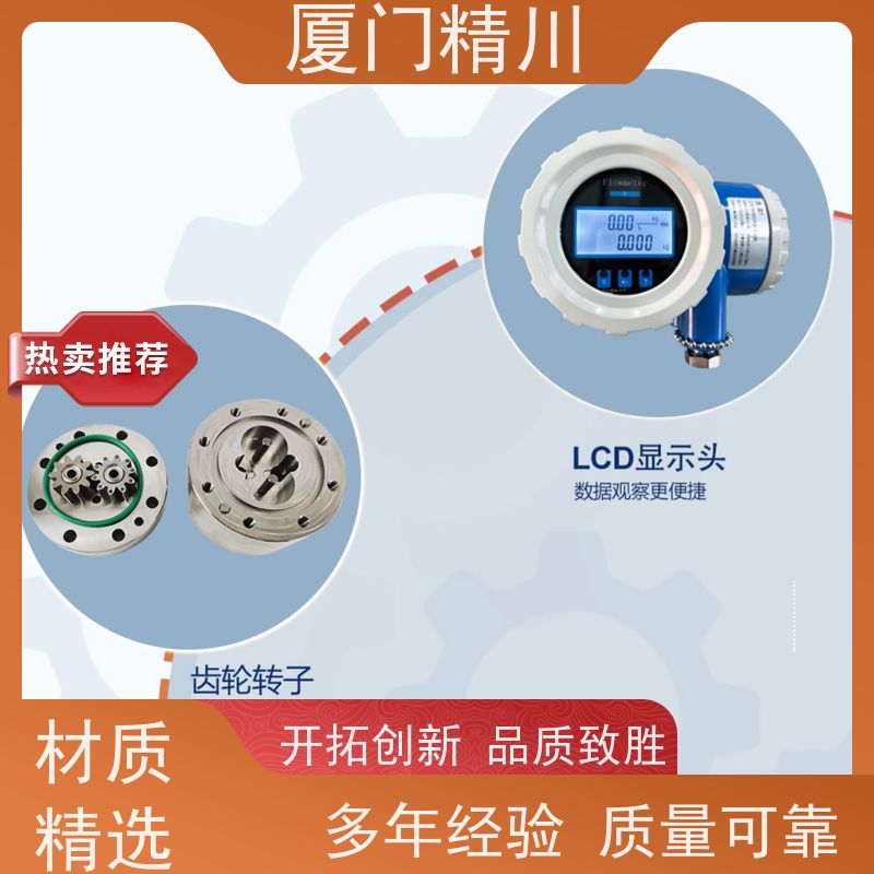 精川股份 加药控制 防腐型齿轮流量计 可测液体1L/H 保证品质