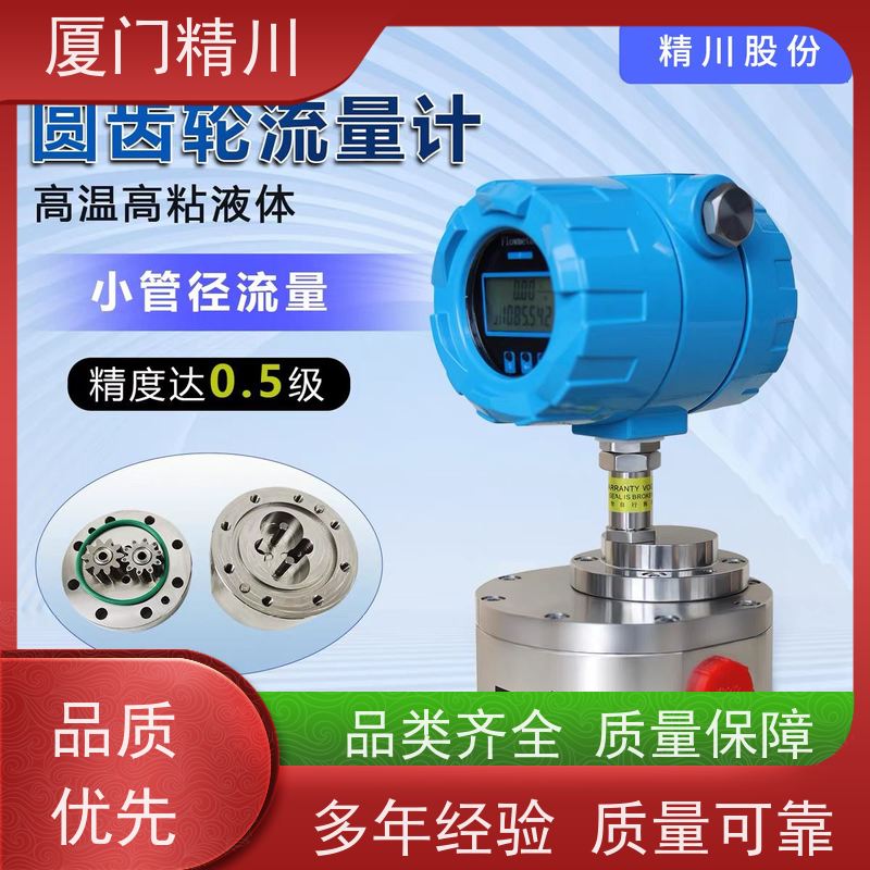 精川股份 润滑系统 圆齿轮流量计 安装无需前后直管段 坚守品质