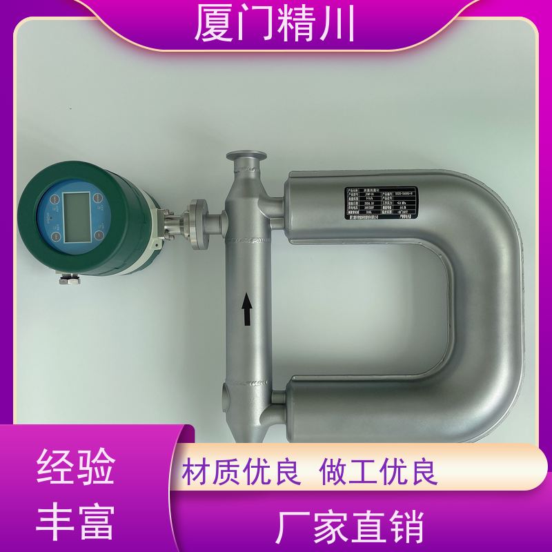 精川 制药设备科氏力质量流量计 支持定制 更放心