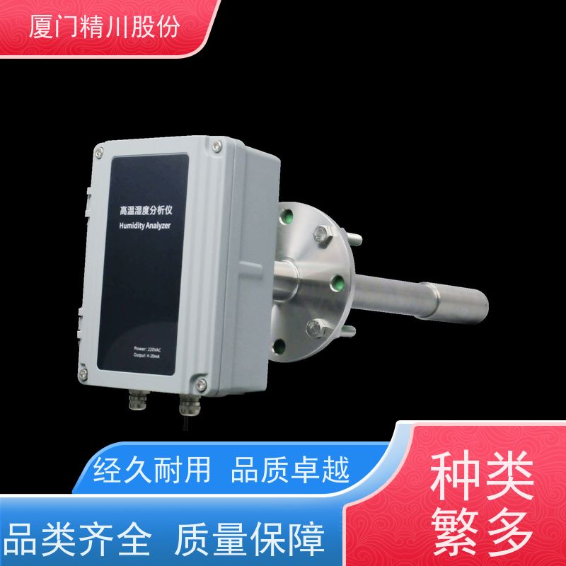 精川股份 蒸化机系统配套 烟气湿度仪 配有吹扫孔 案例丰富