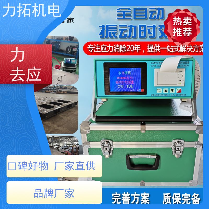 力拓机电 全自动 机床生产用振动时效仪 提高机械精度 内应力消除设备