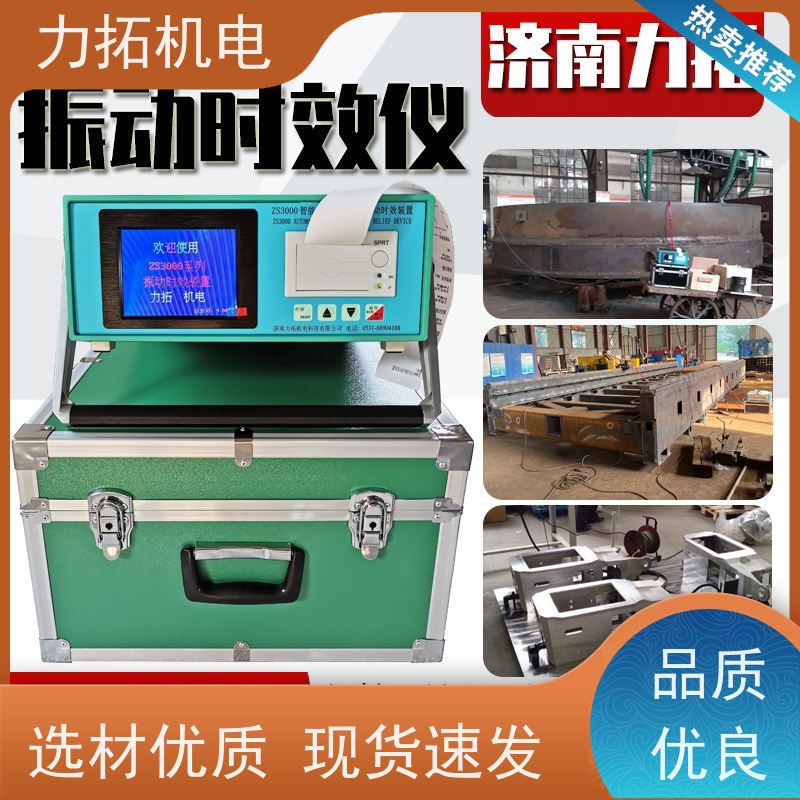 力拓 智能液晶 船舶专用振动时效仪 深耕五金加工 残余应力处理装置