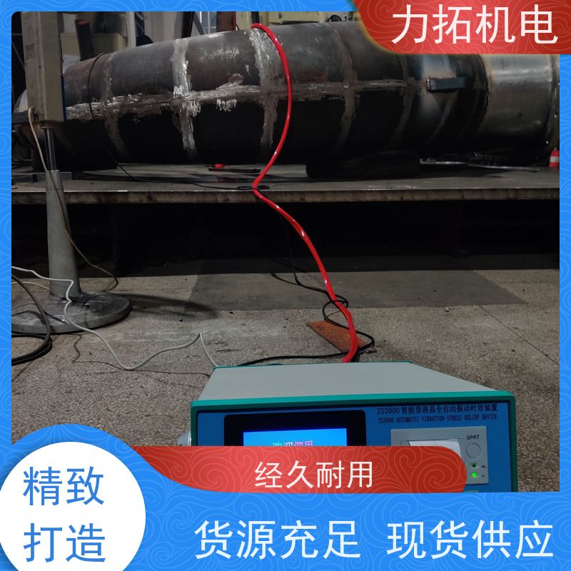 力拓机电 全自动 设备零部件振动时效仪 提高机械精度 金属应力消除机
