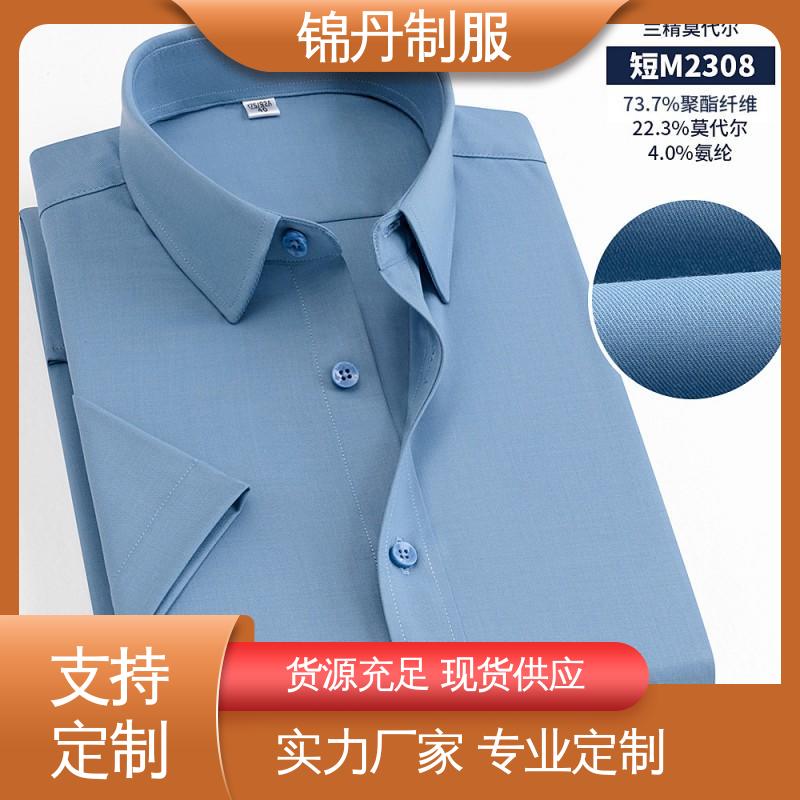 锦丹 广|州 翻领短袖衬衫 夏季有领工作服 高端广告文化衫定制