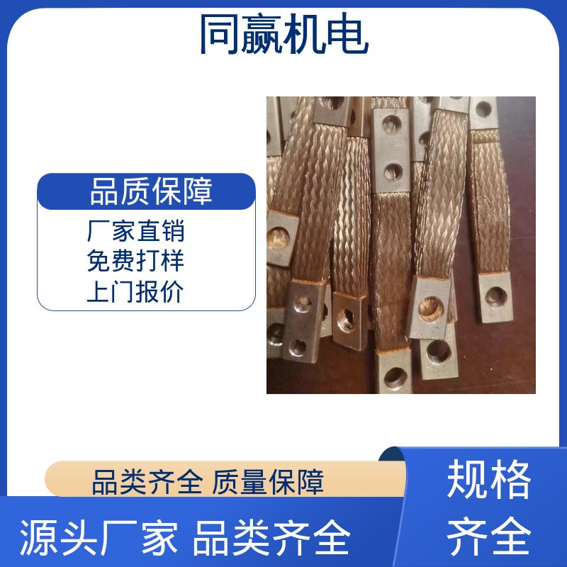 船舶电力推进系统用 柔性导电连接件 支持定制 弹性好 同赢供应