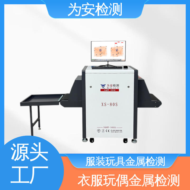 为安检测 断针报警机 金属异物检测设备 服装厂异物检测 XS-80S