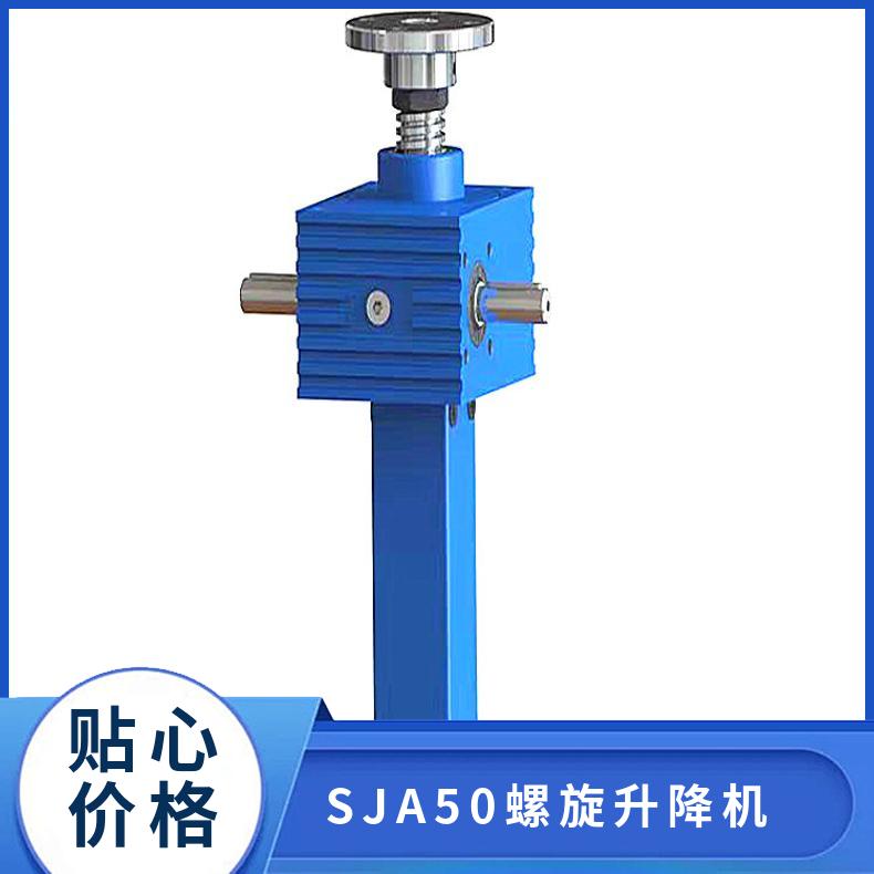 梯形丝杆提升机 SJA50螺旋升降机 晨潮机械 运转平稳 精密耐用