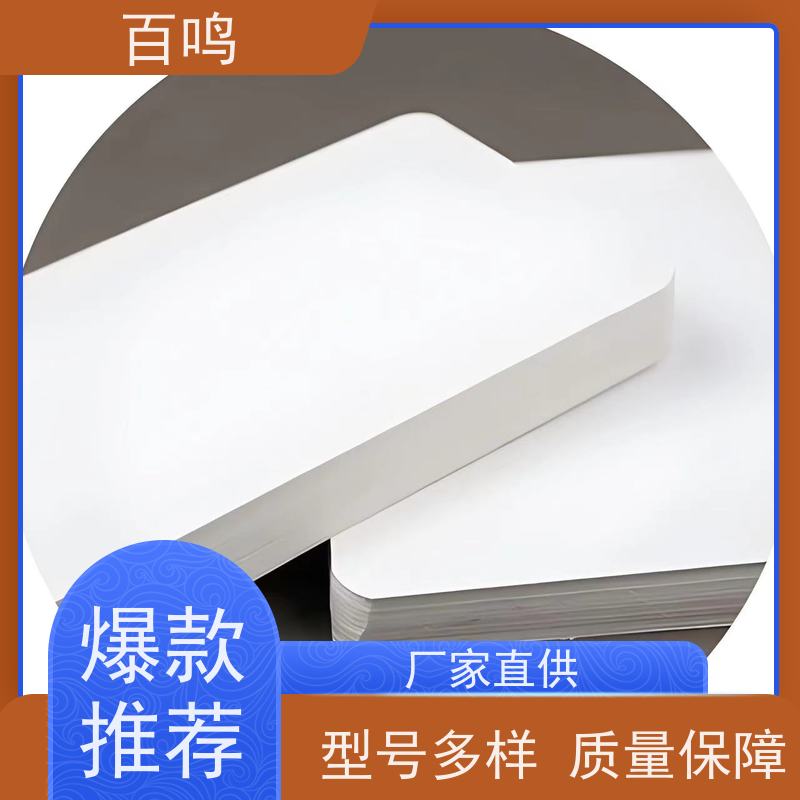 百鸣 厂家销售 吸塑电池白底白 表面涂层牢固 减少对印刷设备的磨损