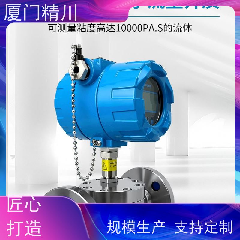 精川股份 热熔胶 防腐型齿轮流量计 适用脉冲流 生产十多年