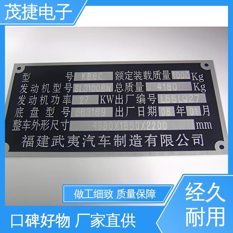 UV打印 金属铭牌 五星文明户 高光拉丝 茂捷电子