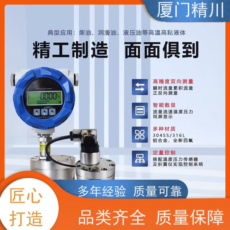 精川股份 定量加水 不锈钢齿轮流量计 可测液体1L/H 只为您好用