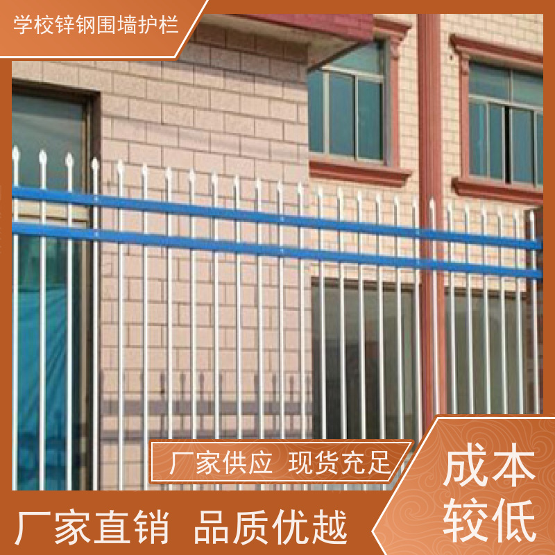 学校锌钢围栏网蓝白围墙护栏新农村家用防护铁栏杆使用寿命长