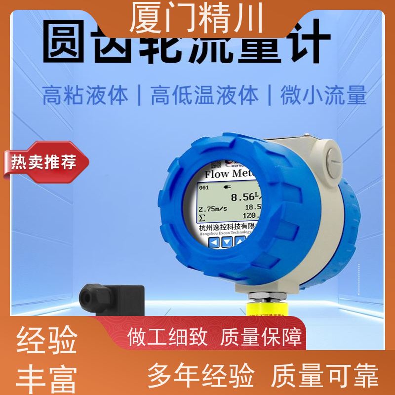 精川 胶水 PEEK材质圆齿轮流量计 安装无需前后直管段 只为您好用