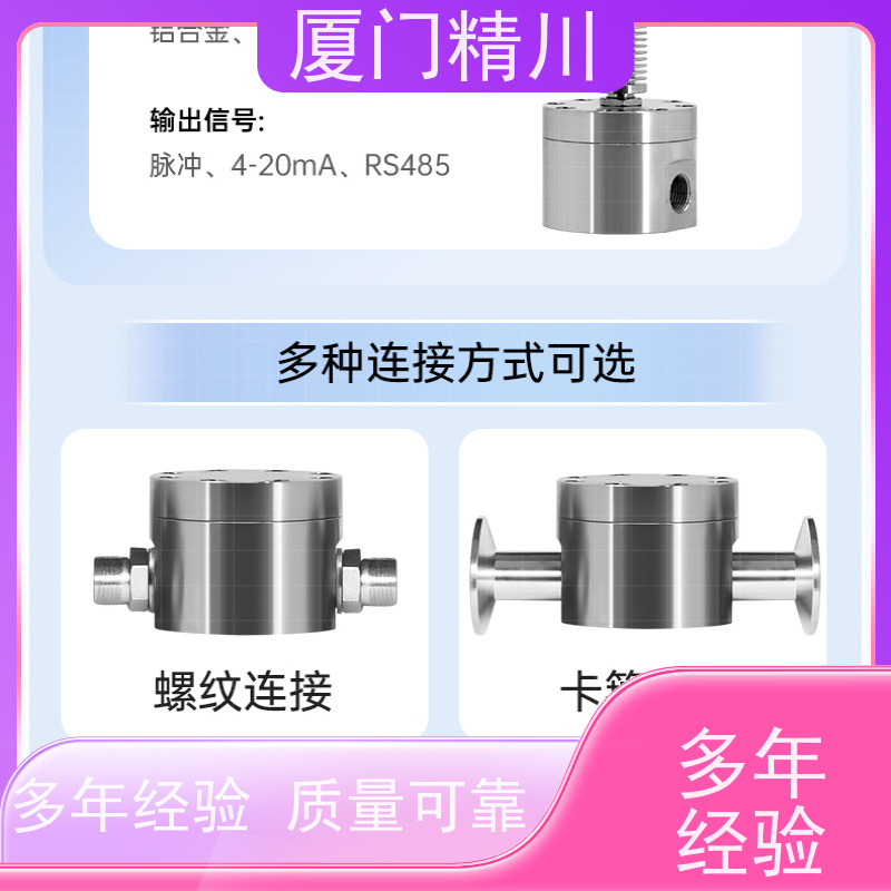 精川股份 制药设备 PEEK材质圆齿轮流量计 体积小 坚守品质