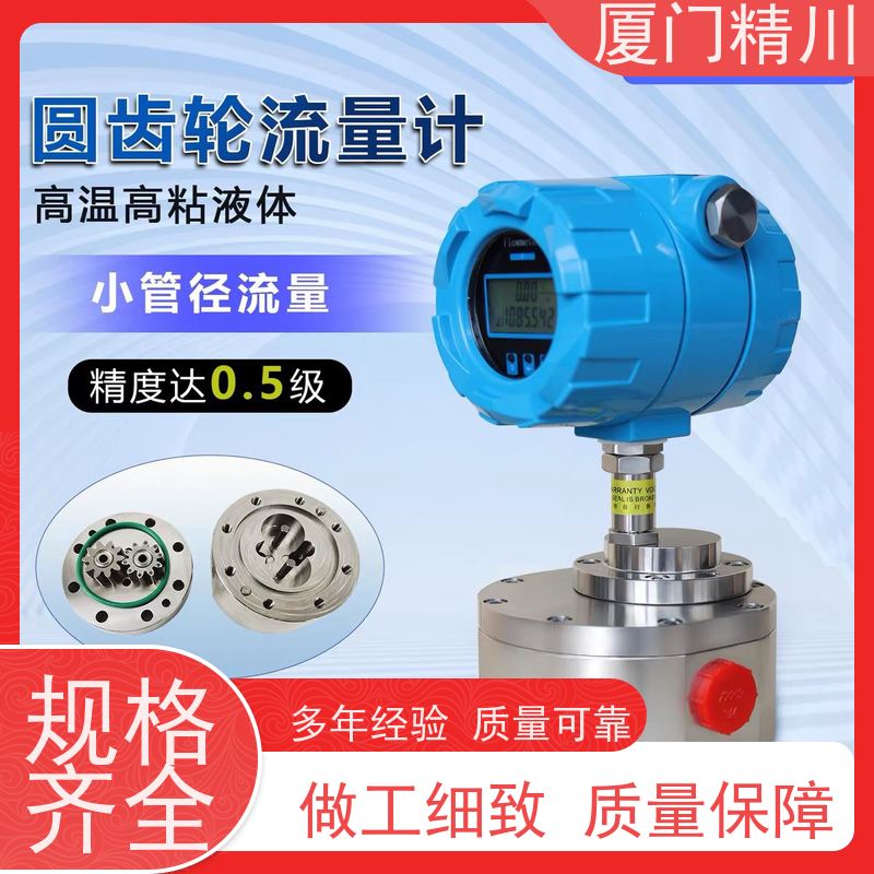 精川 AB胶 微小型圆齿轮流量计 适用脉冲流 坚守品质