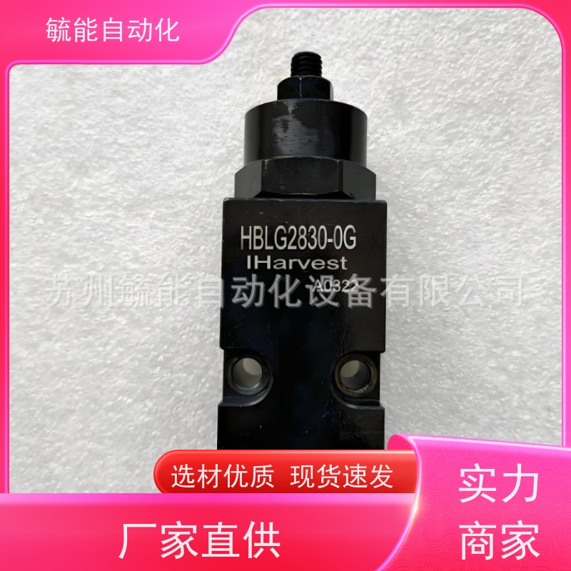 IHarvest油压支撑缸HBLG2830-0G 板式顺序阀