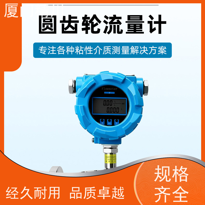 精川 润滑脂 防腐型齿轮流量计 体积小 保证品质