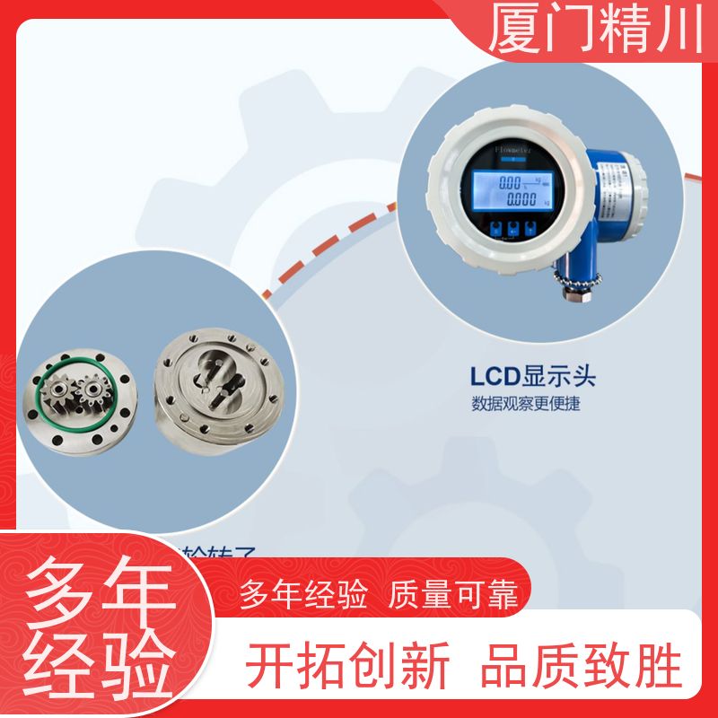 精川股份 加药控制 防腐型齿轮流量计 安装无需前后直管段 坚守品质