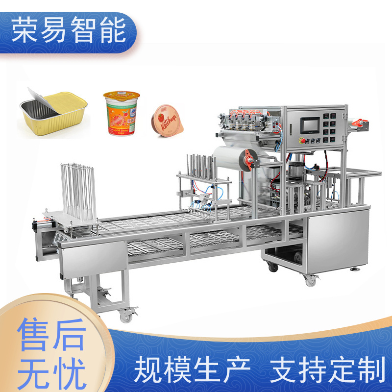 荣易智能 保鲜盒装食品 花生酱 鲜奶 全自动封口包装机
