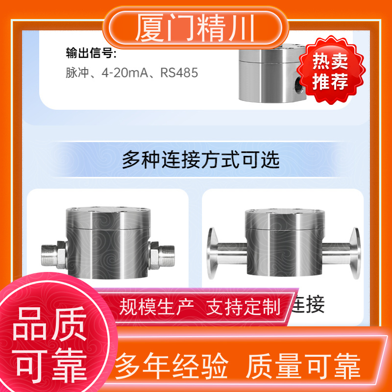 精川股份 加药控制 圆齿轮流量计 每台实标合格出厂 坚守品质