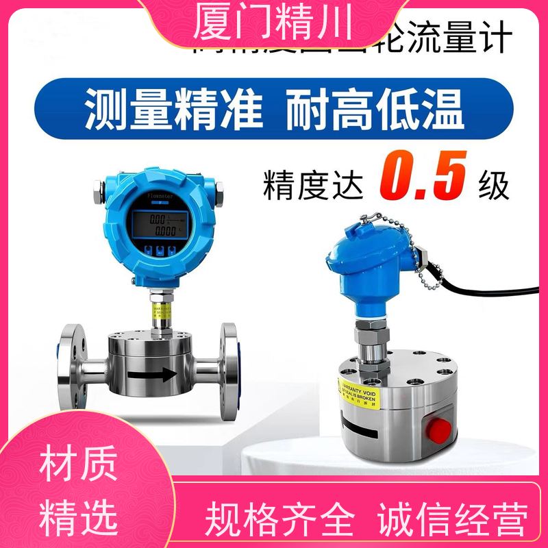 精川股份 柴油 微小型圆齿轮流量计 每台实标合格出厂 有多个真实案例