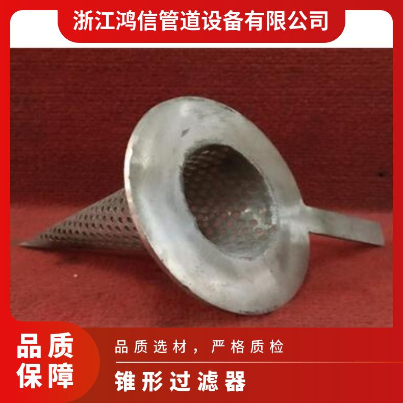 304不锈钢锥形滤网临时过滤器笼型带法兰分离设备 鸿信管道