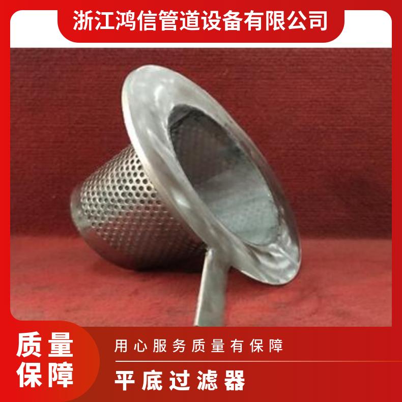 鸿信定做304 316不锈钢平底临时过滤器笼型滤网 管道锥形