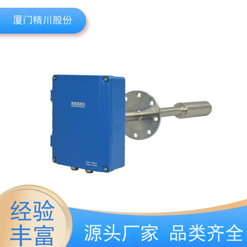 精川股份 橡胶行业 高温烟气湿度仪 防腐性能好 案例丰富