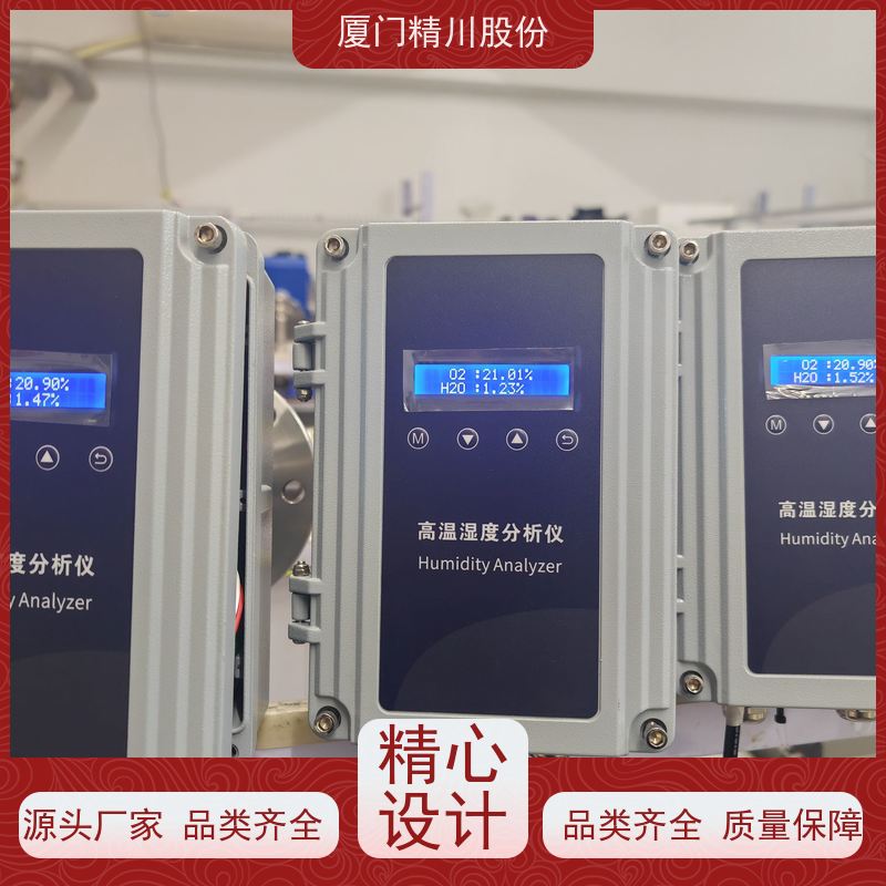 精川股份 陶瓷加工 锅炉烟气湿度仪 支持远程校准 经久耐用