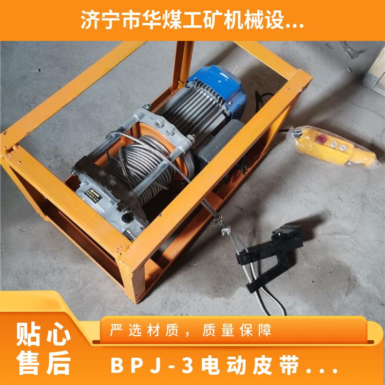 矿用BPJ-3电动皮带剥皮机 电压有两种220V和380V