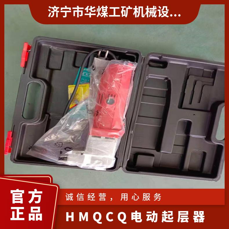 HMQCQ电动起层器 用来输送带断层操作方便 体积小