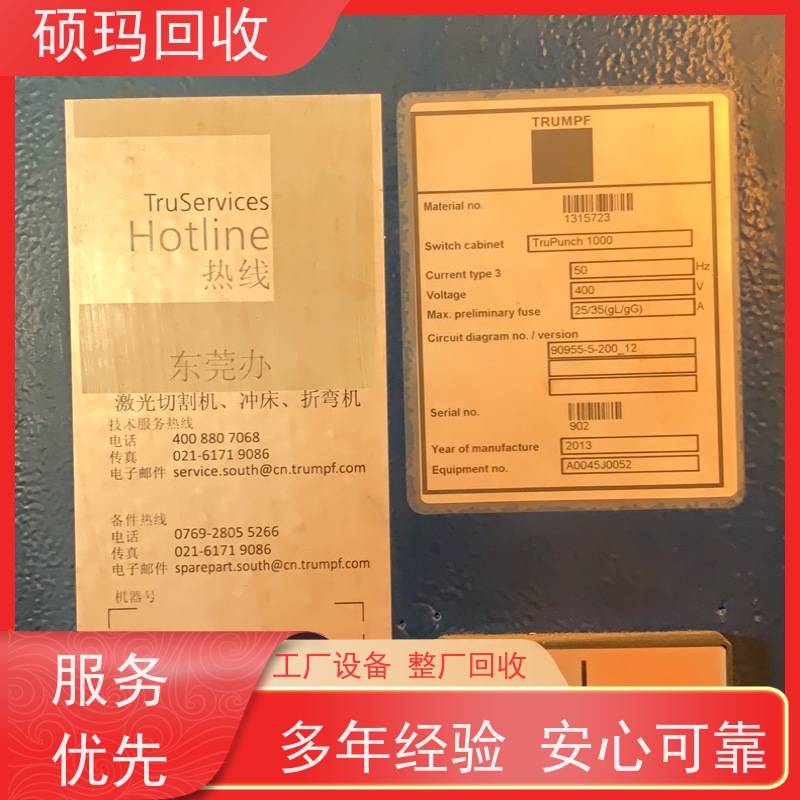 硕玛 全国大量上门 电子厂设备回收 先款后货 现场看样 中介重酬