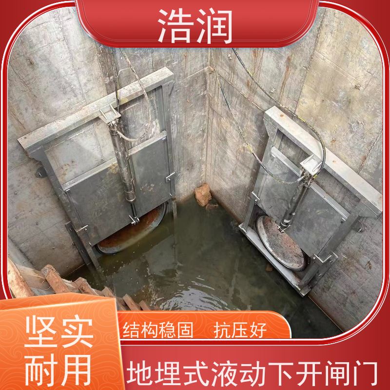浩润 液压下开式闸门 结构稳固 耐冲击 长期供应