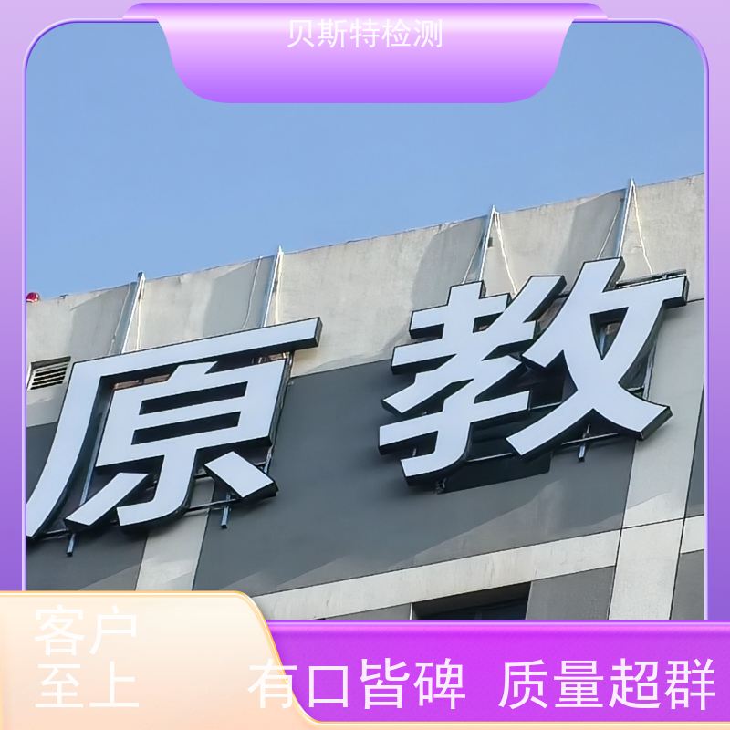 户外广告牌检测 招牌牌匾安全鉴定 酒店LOGO字检测 贝斯特