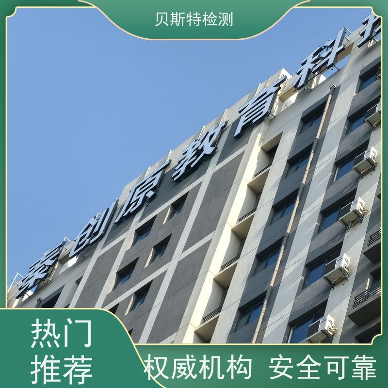 广告牌安全检测 招牌牌匾安全鉴定 根据现场出具报告 贝斯特