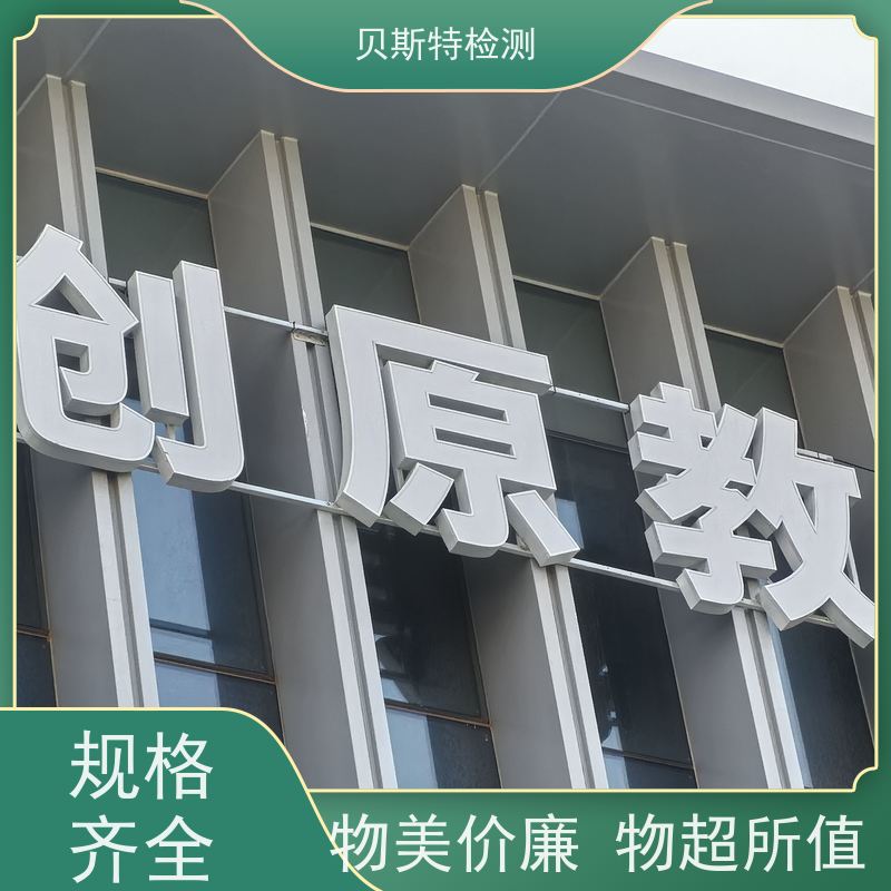 广告牌安全检测 专注墙面广告牌检测 根据现场出具报告 贝斯特