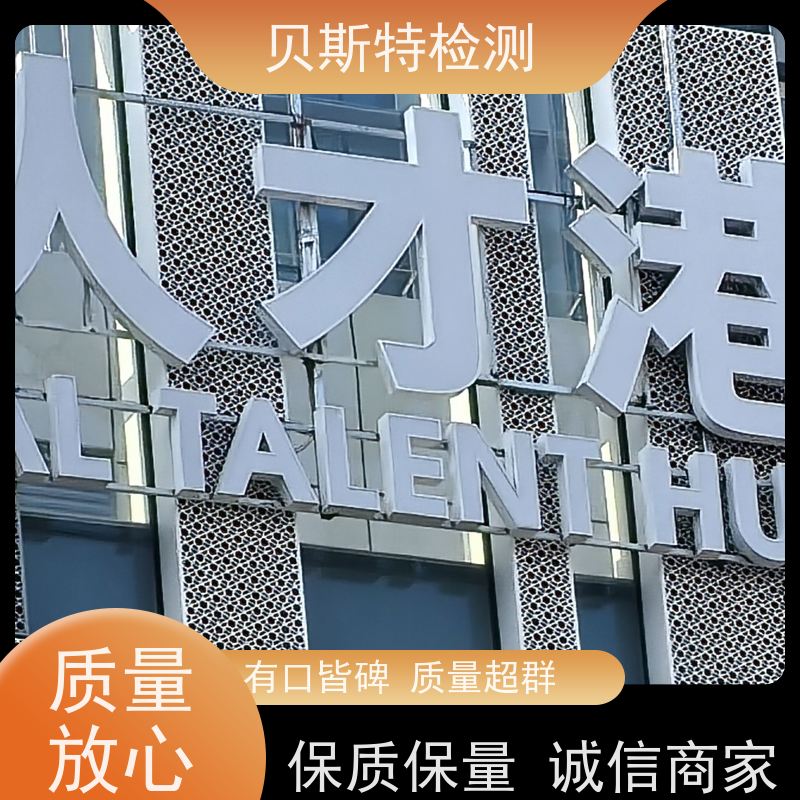户外广告牌检测 专注墙面广告牌检测 全国有效报告 贝斯特