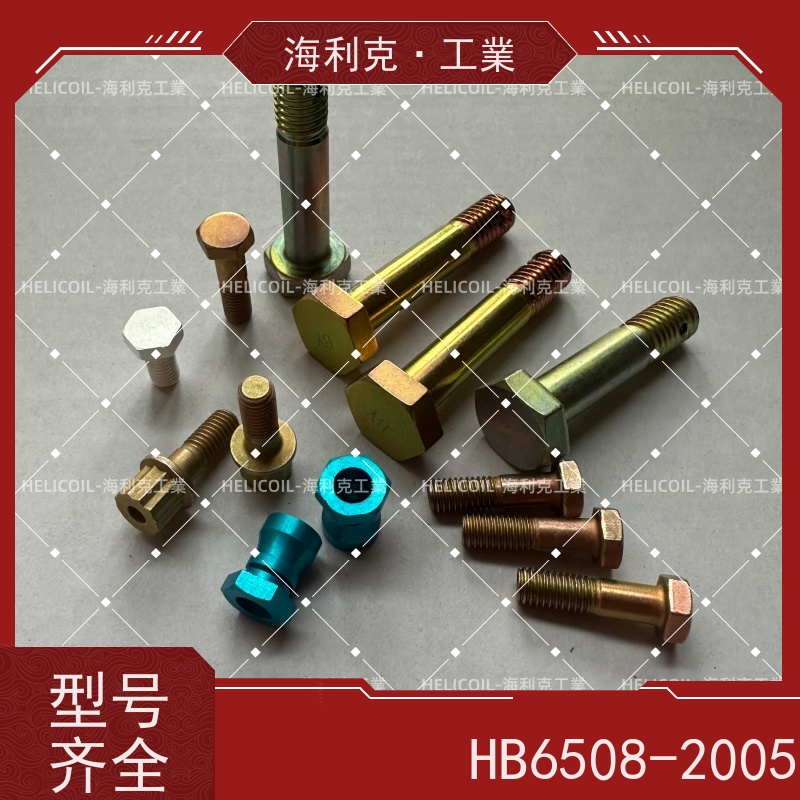 海利克工業 HB6508-2005 MJ螺纹抗剪型高锁螺母 M10 2A12-CS(LY12-CS)