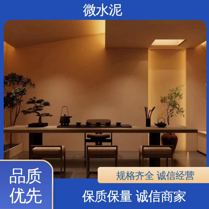威乐森 规格尺寸 微水泥装修 墙面 2–3天 货源充足 现货保质