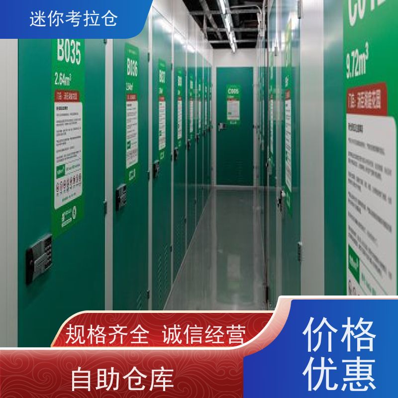 迷你考拉仓上海黄浦搬家物品寄存仓库出租服务
