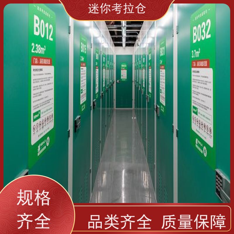 迷你考拉仓北京石景山物品临时存储仓库费用