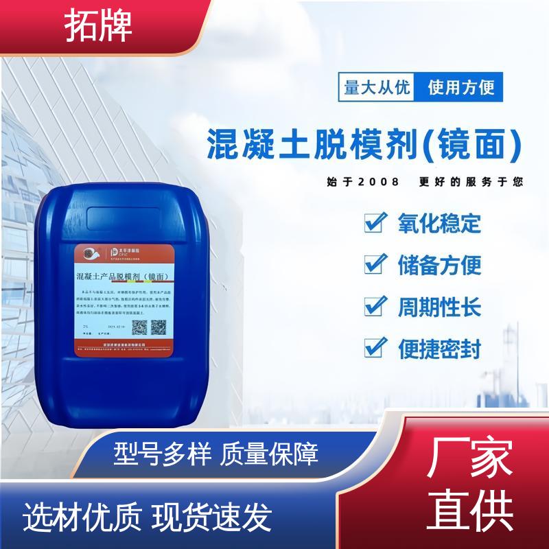 拓牌 现货全国可发 木模铁膜钢模 建筑用水泥混凝土脱模油