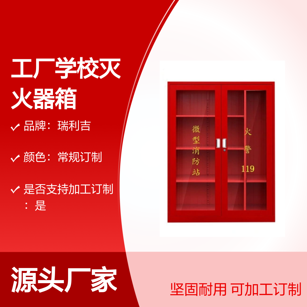 瑞利吉定制消防柜 三抽活动式 办公室工厂学校专用